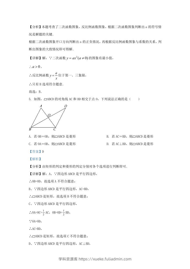 图片[3]-2023-2024学年陕西省西安市西咸新区九年级上学期数学期末试题及答案(Word版)-学科资源库