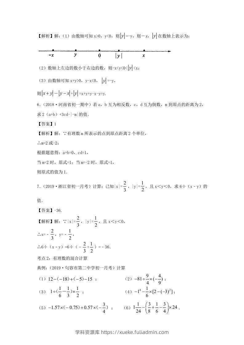 图片[3]-七年级上册数学第一章测试卷及答案人教版(二)(Word版)-学科资源库