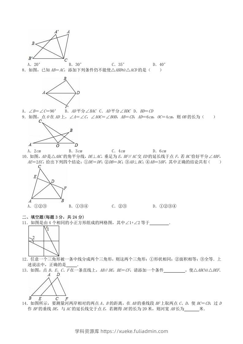 图片[2]-2022-2023学年人教版八年级数学上册第12章全等三角形单元检测试题及答案(Word版)-学科资源库