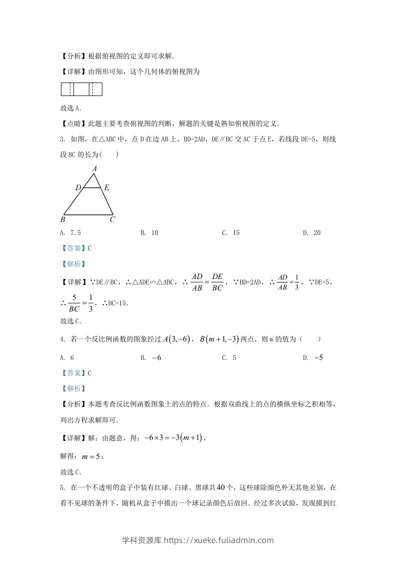 图片[2]-2023-2024学年陕西省西安市长安九年级上学期数学期末试题及答案(Word版)-学科资源库