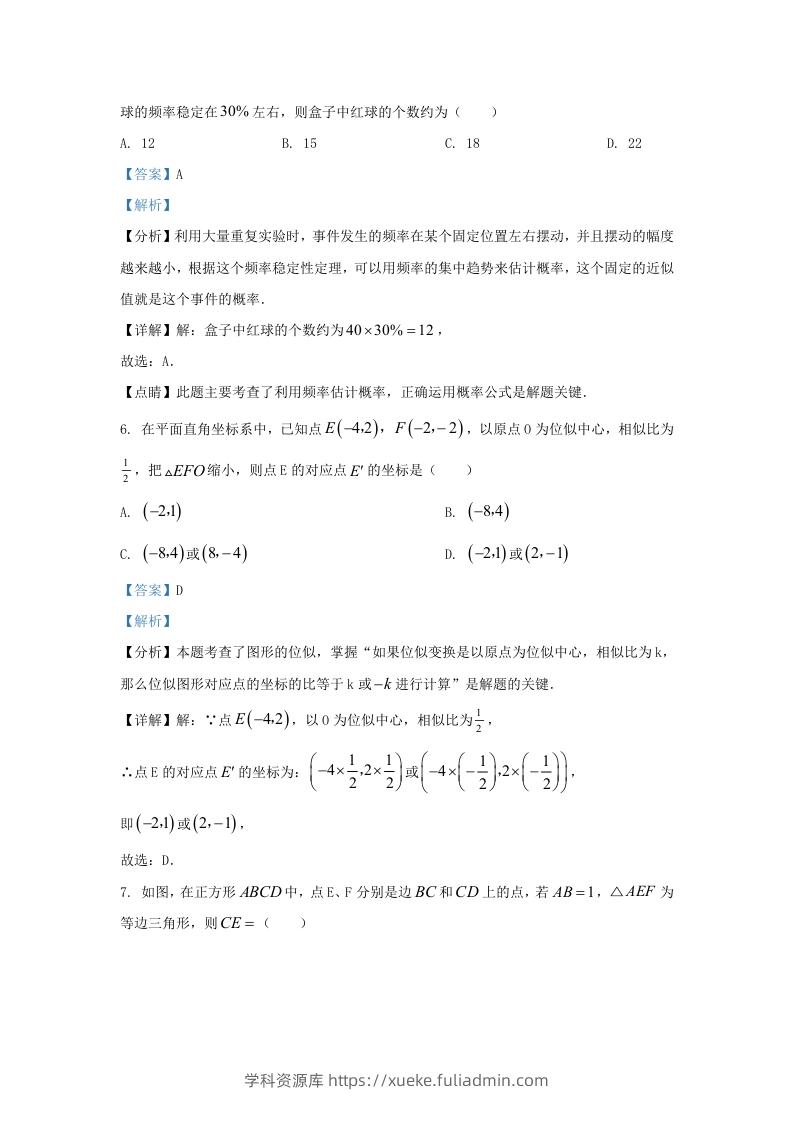 图片[3]-2023-2024学年陕西省西安市长安九年级上学期数学期末试题及答案(Word版)-学科资源库