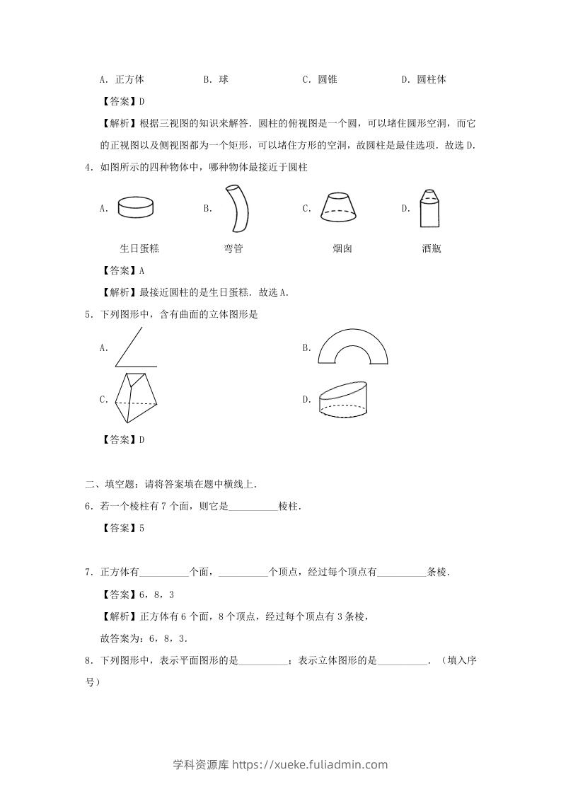 图片[2]-七年级上册数学第四章第一节测试卷及答案人教版(Word版)-学科资源库