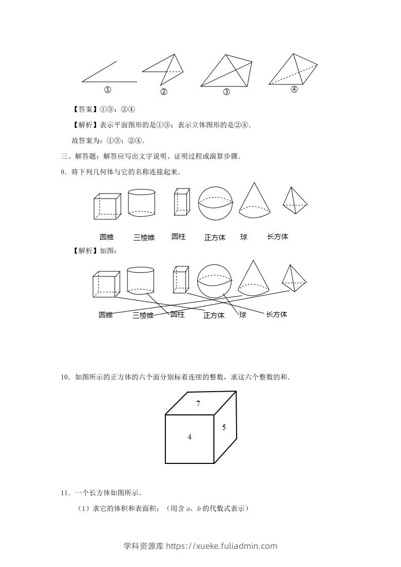 图片[3]-七年级上册数学第四章第一节测试卷及答案人教版(Word版)-学科资源库