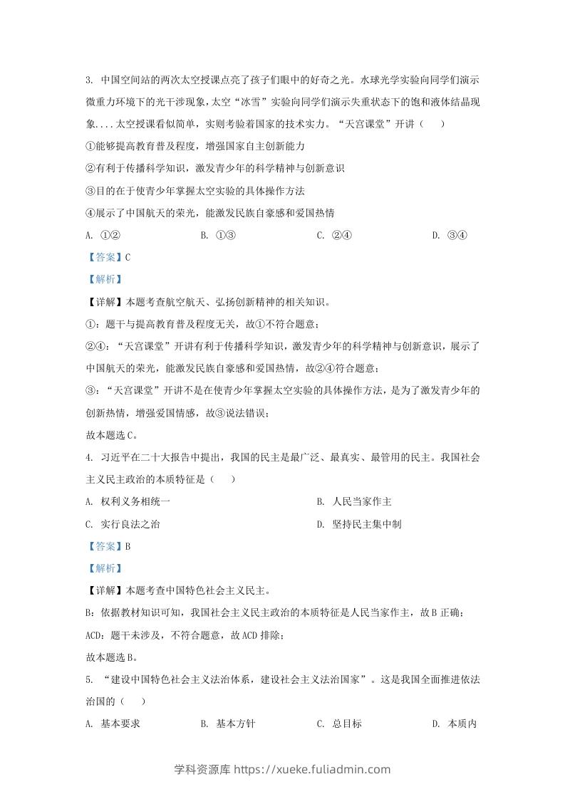 图片[2]-2022-2023学年江苏省南京市江宁区九年级上学期道德与法治12月月考试题及答案(Word版)-学科资源库