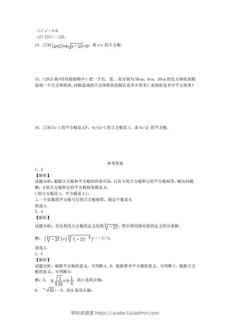 图片[2]-七年级下册数学第六章第二节试卷及答案人教版(Word版)-学科资源库