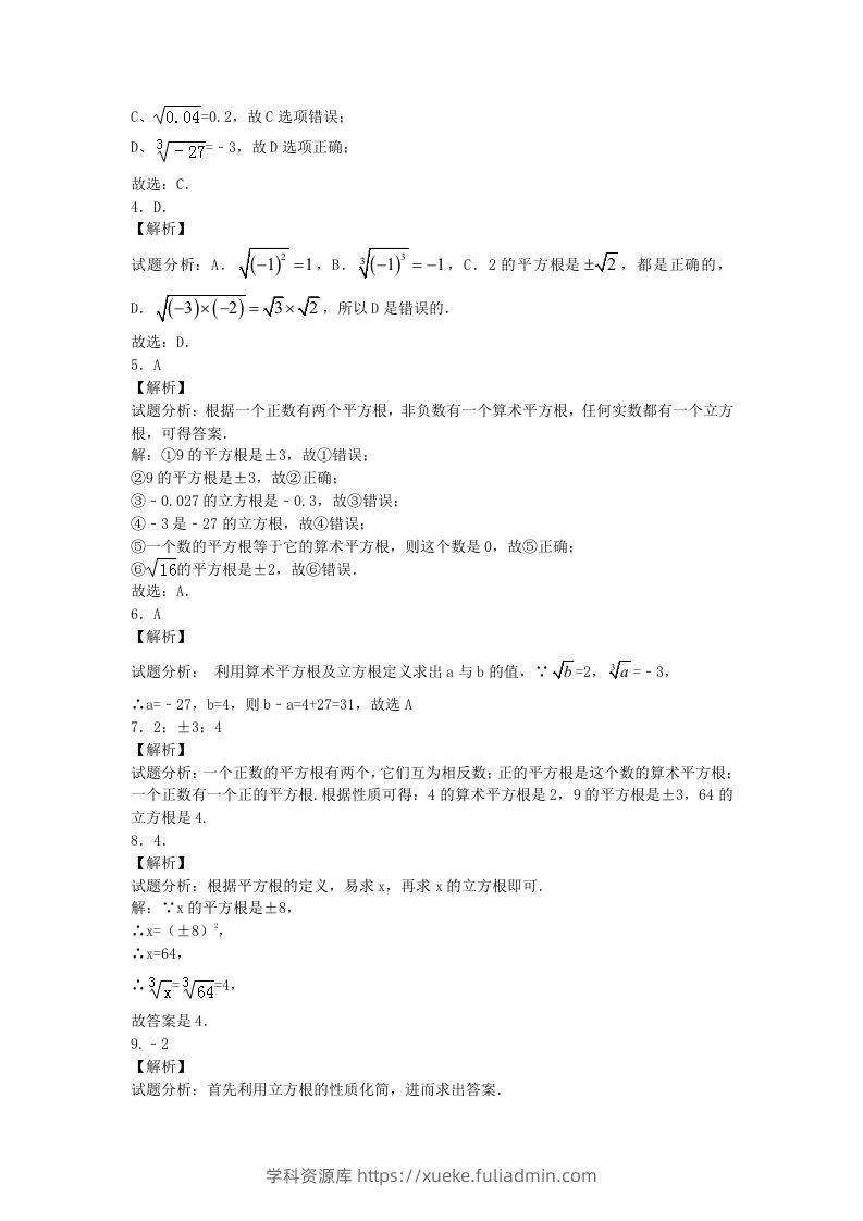 图片[3]-七年级下册数学第六章第二节试卷及答案人教版(Word版)-学科资源库