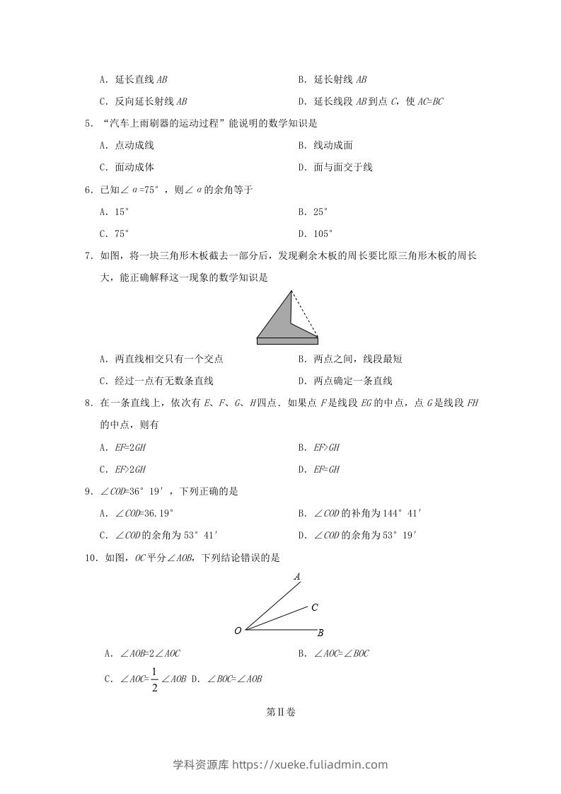 图片[2]-2019-2020学年七年级上册数学第四章检测试卷及答案人教版(Word版)-学科资源库