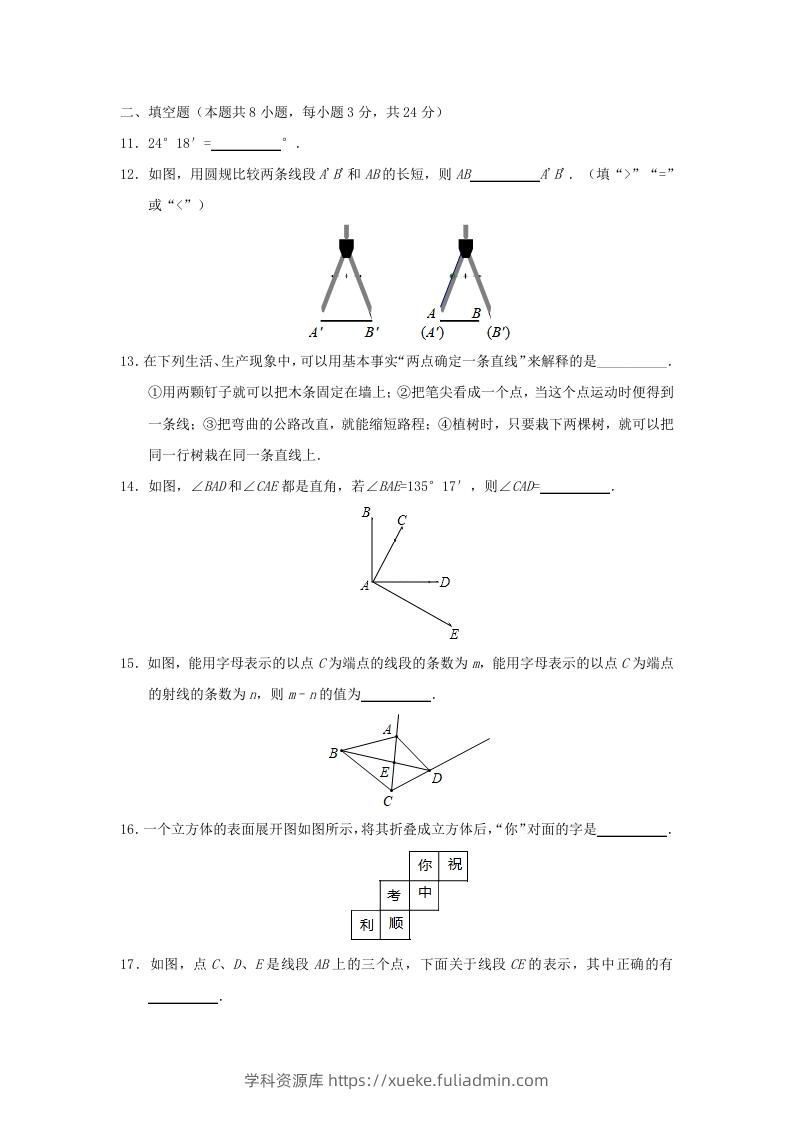 图片[3]-2019-2020学年七年级上册数学第四章检测试卷及答案人教版(Word版)-学科资源库