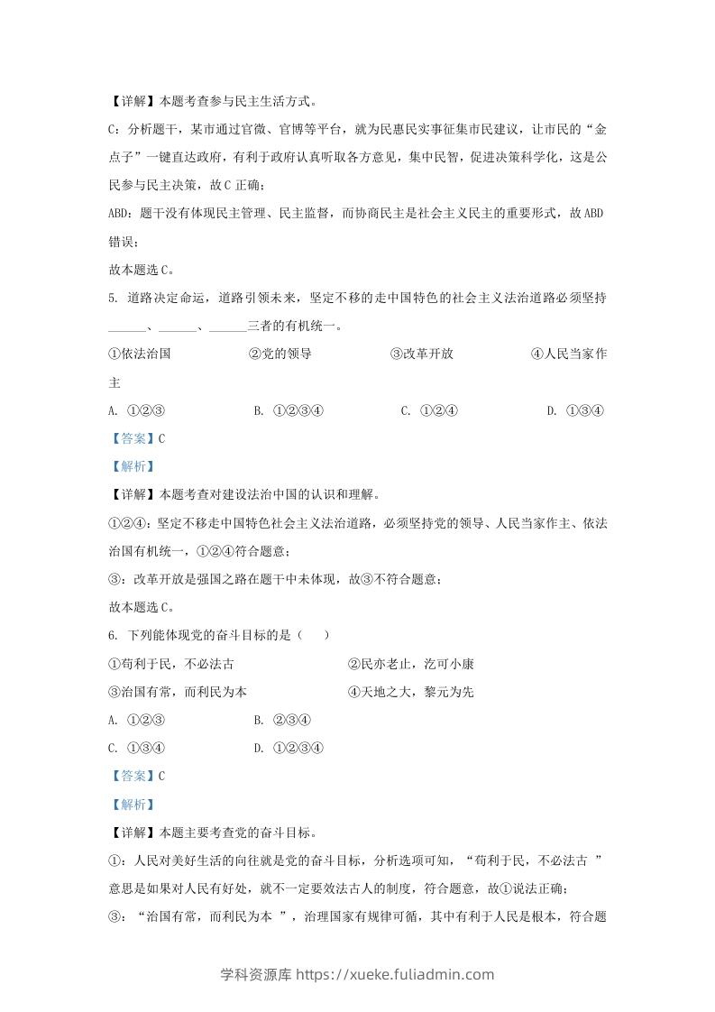 图片[3]-2022-2023学年江苏省南京市九年级上学期道德与法治期末试题及答案(Word版)-学科资源库