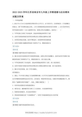 2022-2023学年江苏省南京市九年级上学期道德与法治期末试题及答案(Word版)-学科资源库