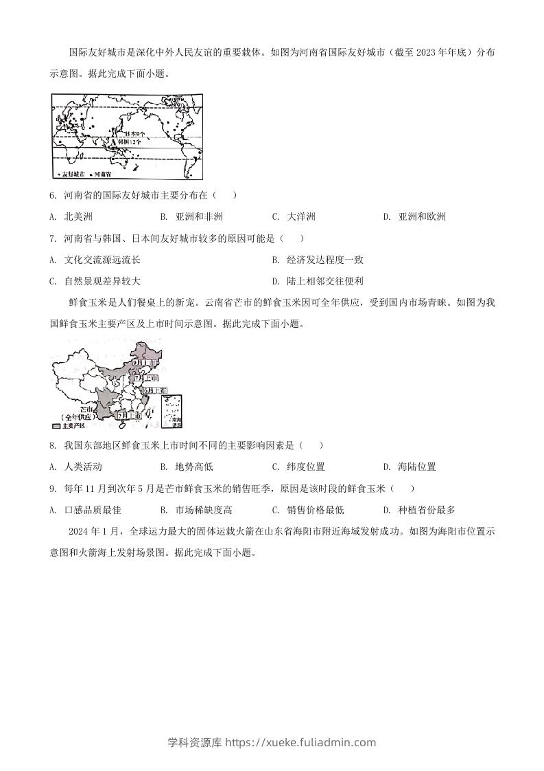 图片[2]-2024年河南周口中考地理试题及答案(Word版)-学科资源库