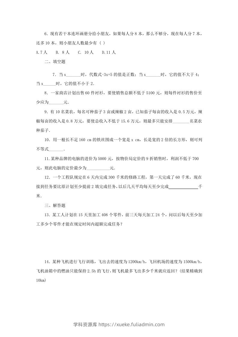 图片[2]-2020-2021学年七年级下册数学第九章第三节试卷及答案人教版(Word版)-学科资源库