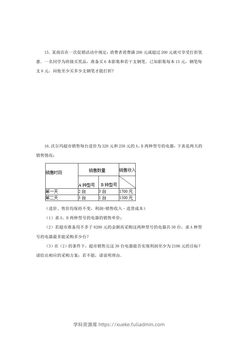 图片[3]-2020-2021学年七年级下册数学第九章第三节试卷及答案人教版(Word版)-学科资源库