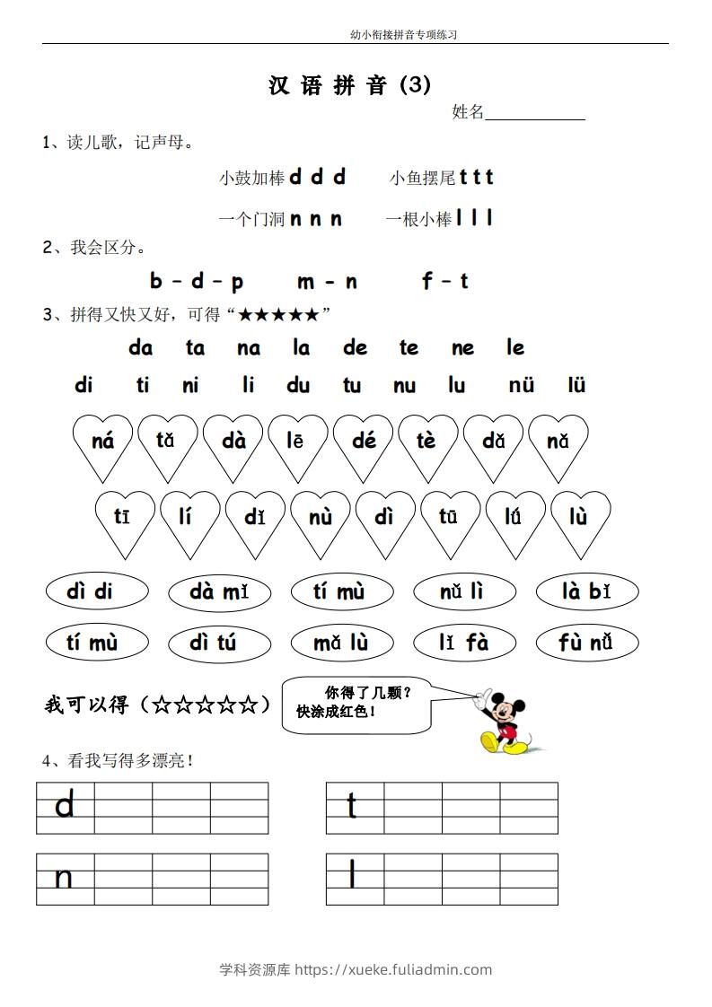 图片[3]-幼小衔接拼音专项练习-学科资源库