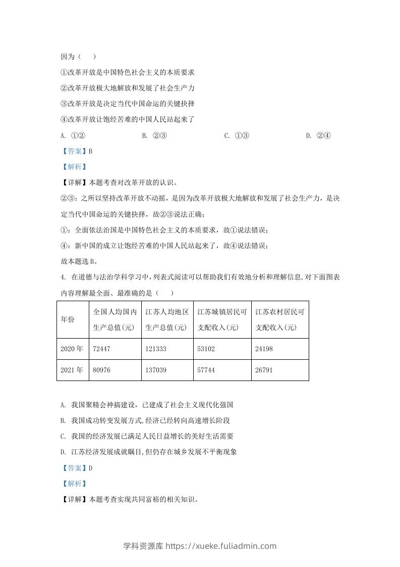 图片[2]-2022-2023学年江苏省南京市鼓楼区九年级上学期道德与法治期中试题及答案(Word版)-学科资源库