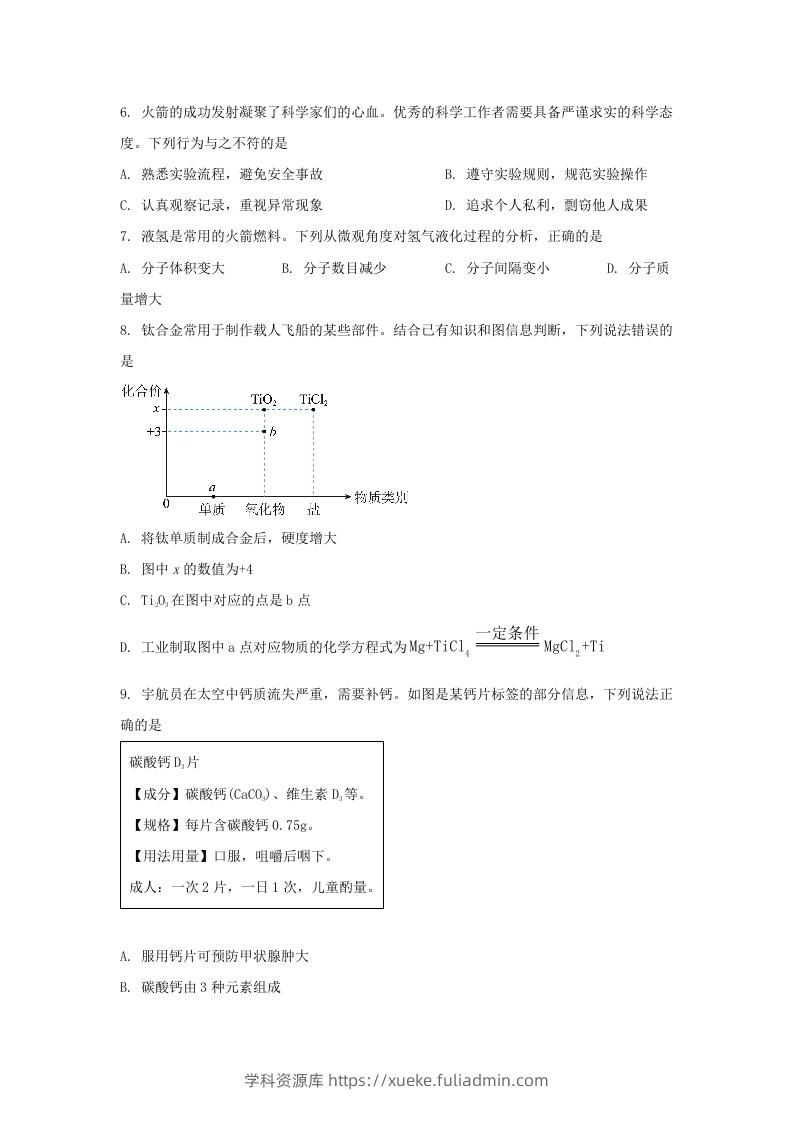 图片[2]-2024年吉林长春中考化学试题及答案(Word版)-学科资源库