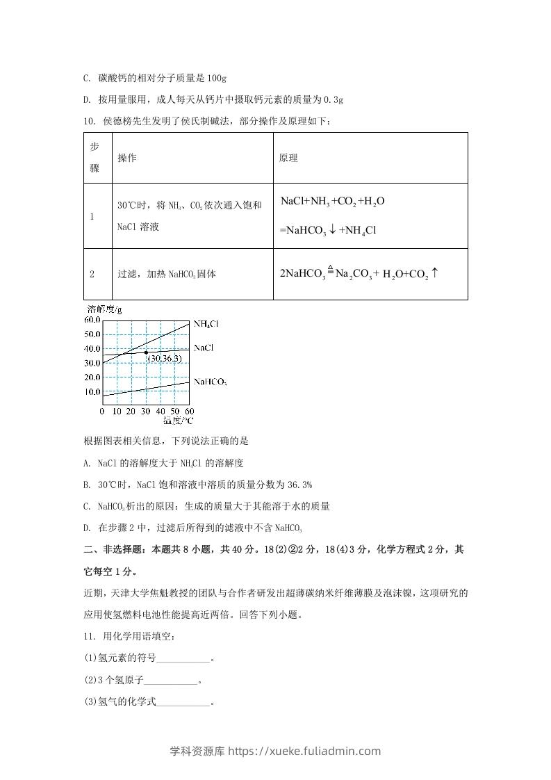 图片[3]-2024年吉林长春中考化学试题及答案(Word版)-学科资源库