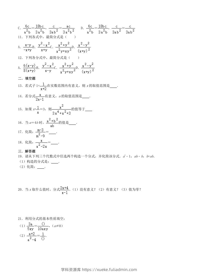 图片[2]-2020-2021学年北师大版八年级数学下册第五章认识分式同步测试题及答案(Word版)-学科资源库