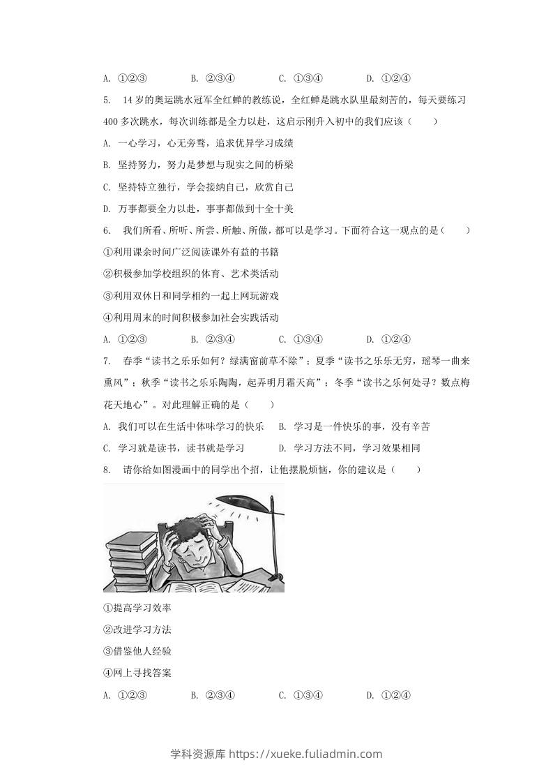 图片[2]-2021-2022学年天津市河西区七年级上册期中道德与法治试卷及答案(Word版)-学科资源库