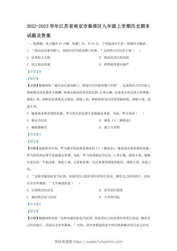2022-2023学年江苏省南京市秦淮区九年级上学期历史期末试题及答案(Word版)-学科资源库