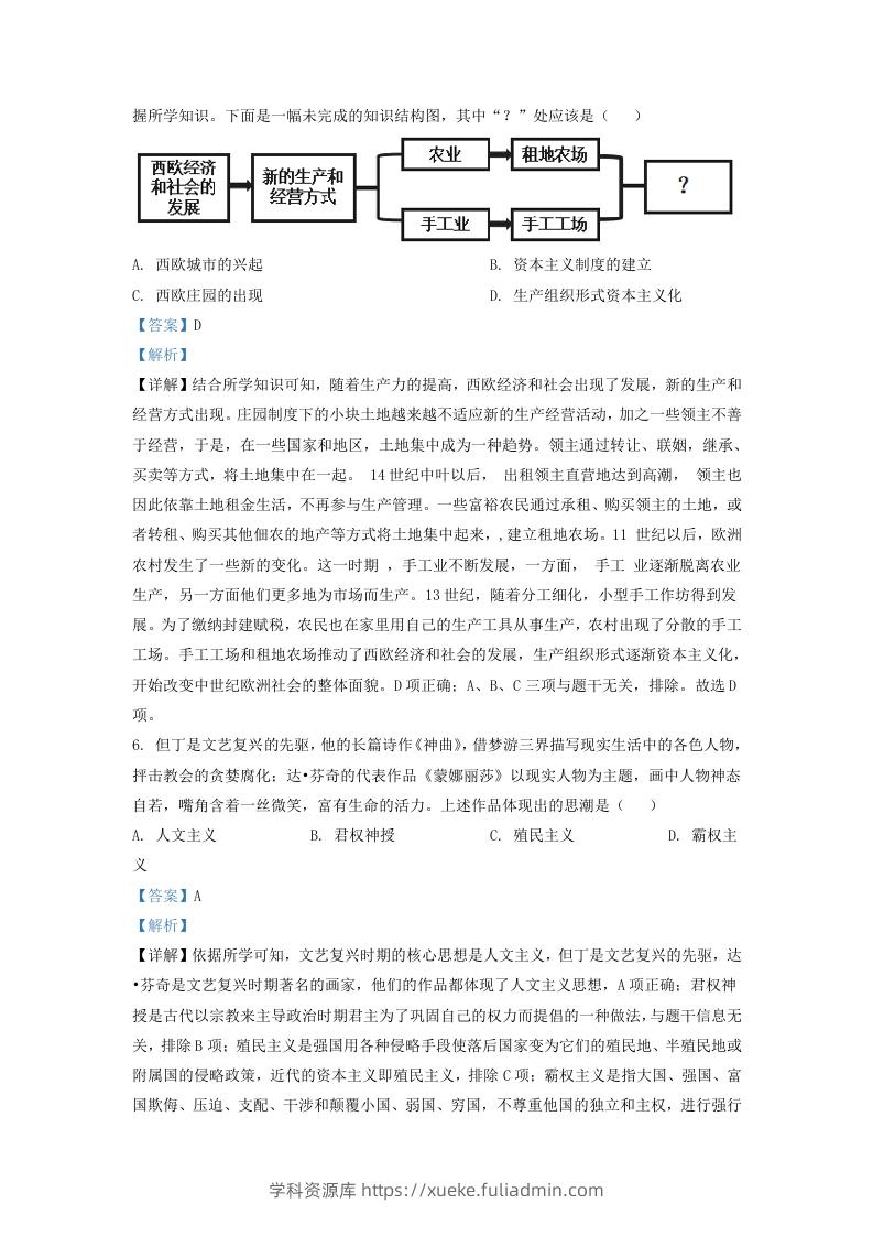 图片[3]-2022-2023学年山东省济南市东南片区九年级上学期历史期末试题及答案(Word版)-学科资源库