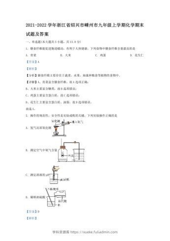 2021-2022学年浙江省绍兴市嵊州市九年级上学期化学期末试题及答案(Word版)-学科资源库