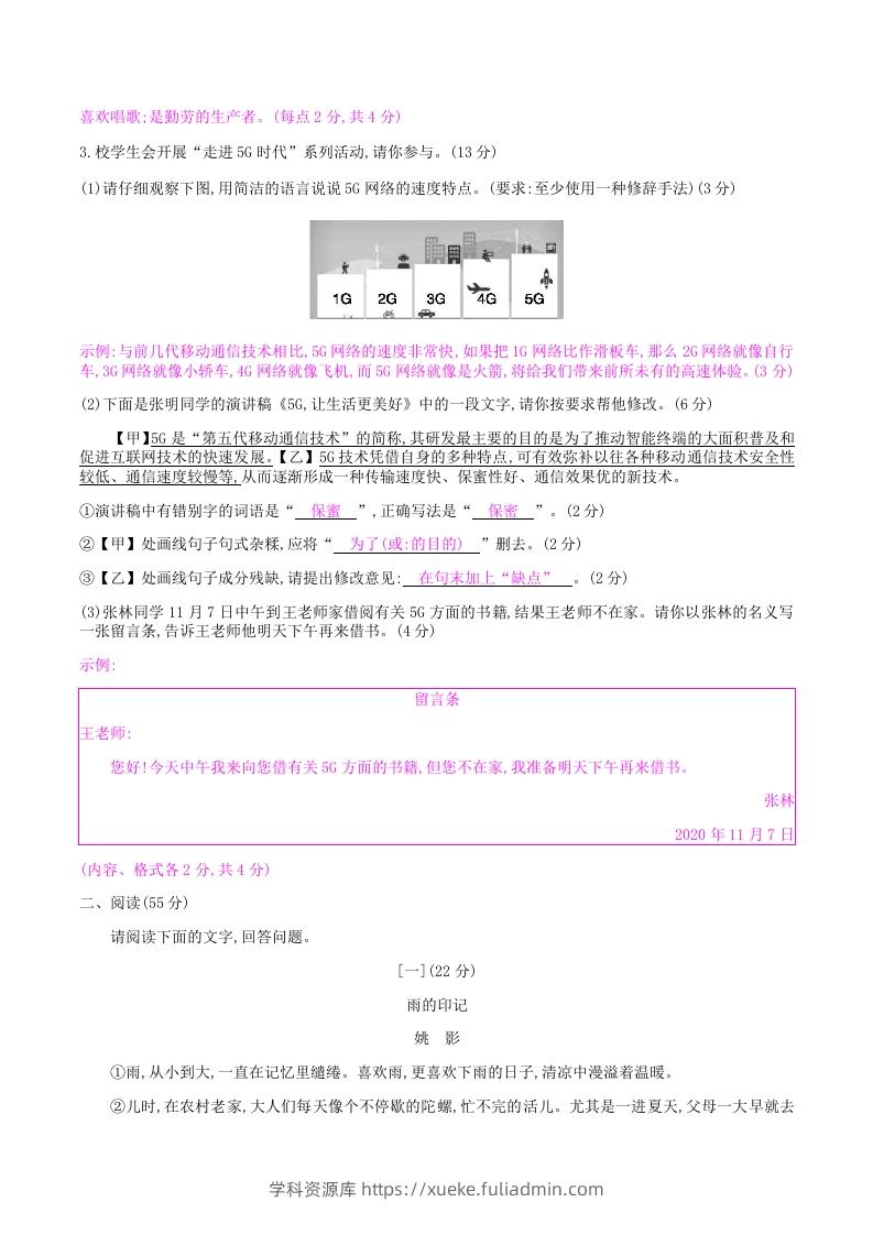 图片[2]-2020-2021学年部编版八年级语文上册第四单元检测试卷及答案(Word版)-学科资源库