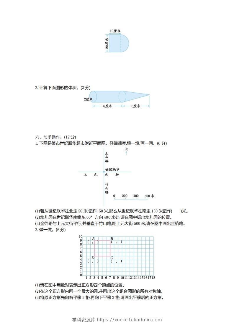 图片[3]-青岛版数学小升初期末测试卷.1-学科资源库