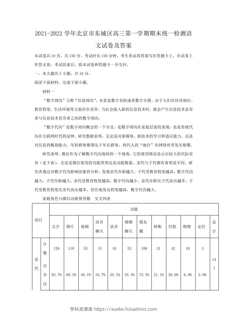 图片[1]-2021-2022学年北京市东城区高三第一学期期末统一检测语文试卷及答案(Word版)-学科资源库