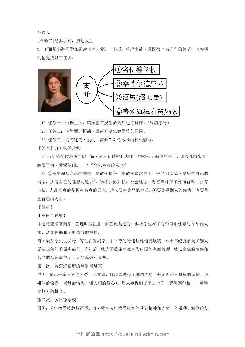 图片[3]-2022-2023学年福建省莆田市仙游县九年级上学期语文期末试题及答案(Word版)-学科资源库