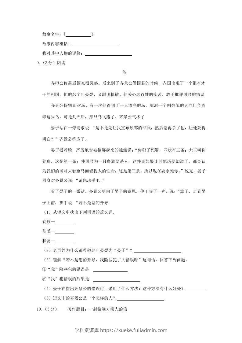 图片[3]-2020-2021学年陕西省汉中市勉县四年级上学期期末语文真题及答案(Word版)-学科资源库