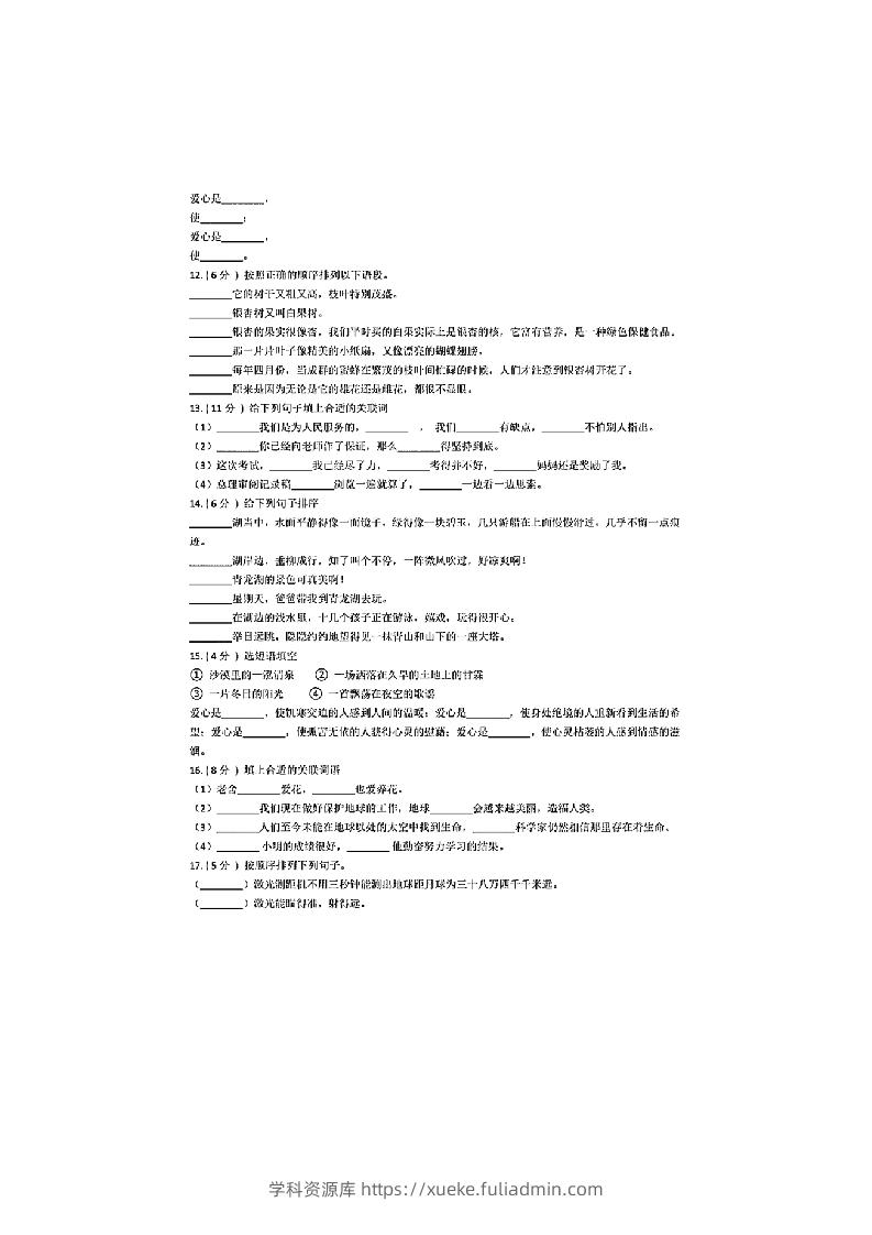 图片[3]-小升初语文专题复习《句子专项练习卷》整整41页-学科资源库