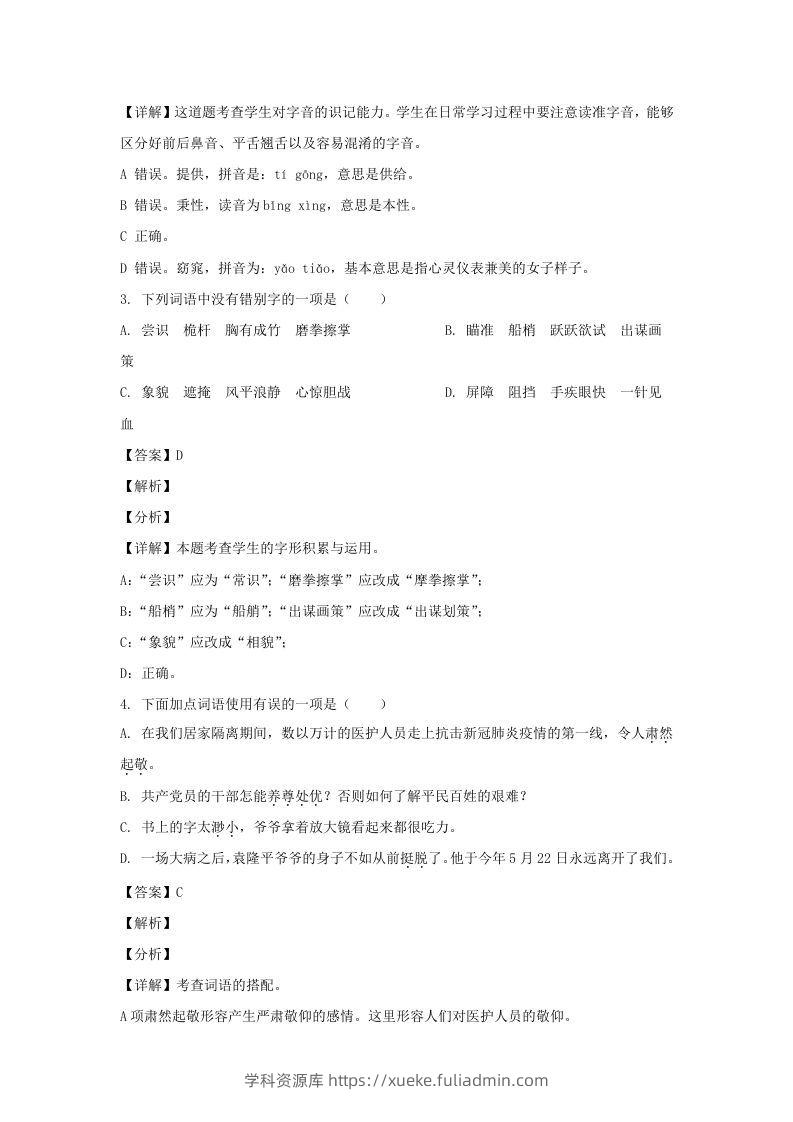 图片[2]-2020-2021学年江苏泰州兴化市五年级下册语文期末试卷及答案(Word版)-学科资源库