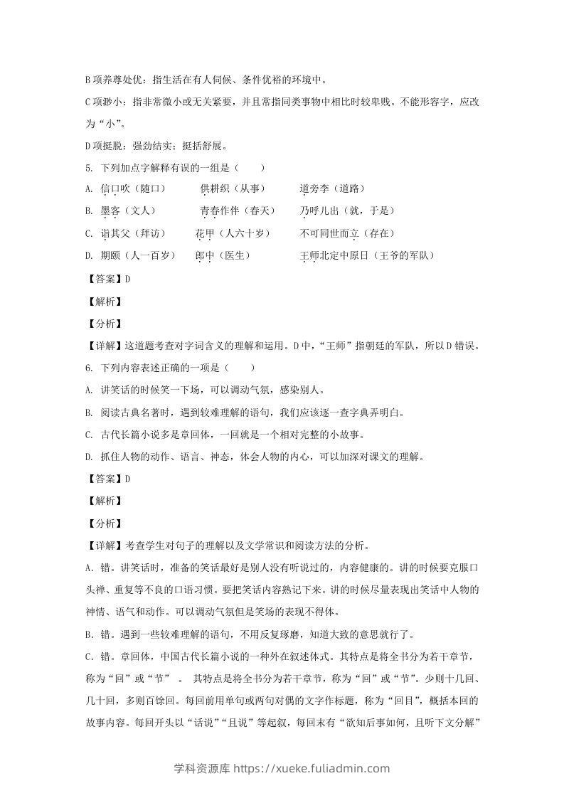 图片[3]-2020-2021学年江苏泰州兴化市五年级下册语文期末试卷及答案(Word版)-学科资源库