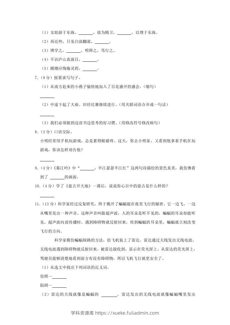 图片[2]-2020-2021学年河南省平顶山市郏县四年级上学期期中语文真题及答案(Word版)-学科资源库