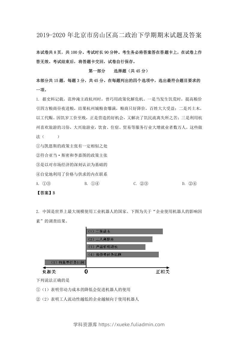 2019-2020年北京市房山区高二政治下学期期末试题及答案(Word版)-学科资源库