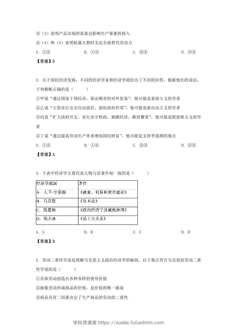 图片[2]-2019-2020年北京市房山区高二政治下学期期末试题及答案(Word版)-学科资源库