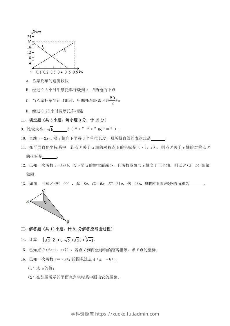 图片[2]-2021-2022学年陕西省渭南市临渭区八年级上学期期中数学试题及答案(Word版)-学科资源库