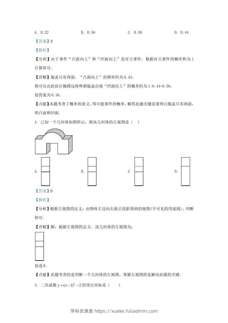 图片[2]-2022-2023学年福建省宁德市九年级上学期数学期末试题及答案(Word版)-学科资源库