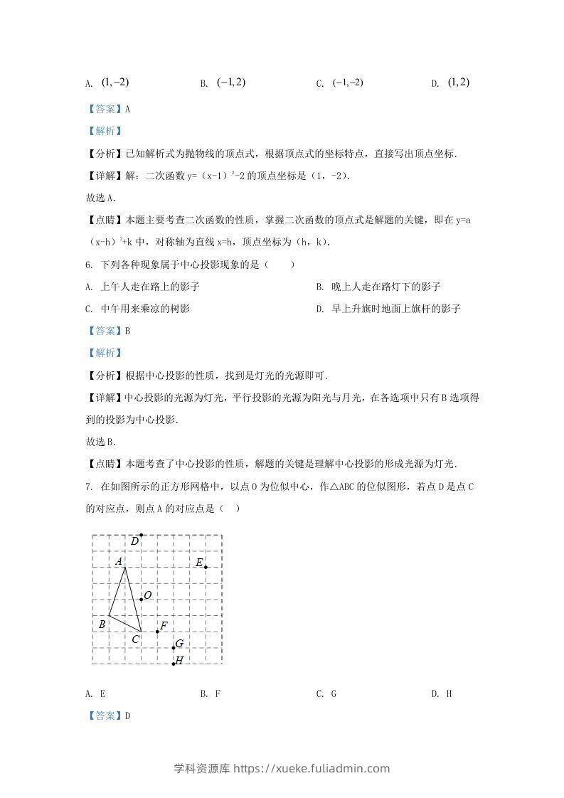 图片[3]-2022-2023学年福建省宁德市九年级上学期数学期末试题及答案(Word版)-学科资源库