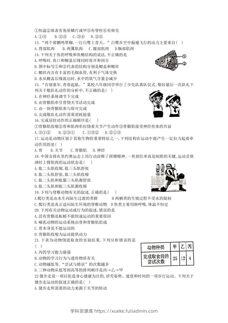 图片[2]-2020-2021学年河北省唐山滦州市八年级上学期期中生物试题及答案(Word版)-学科资源库