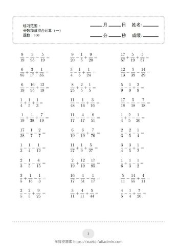 五年级数学下册口算题(分数加减混合运算（一）)2000题（人教版）-学科资源库