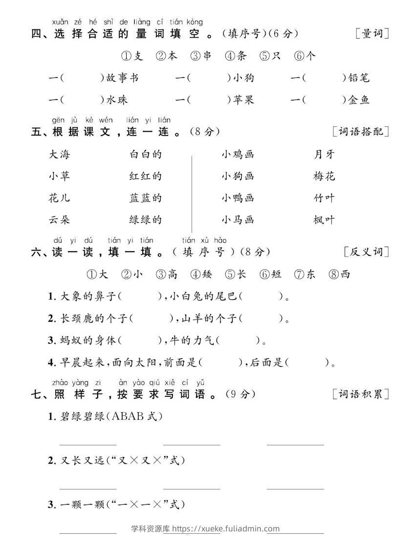 图片[2]-【期末复习专项达标卷词句】一上语文-学科资源库