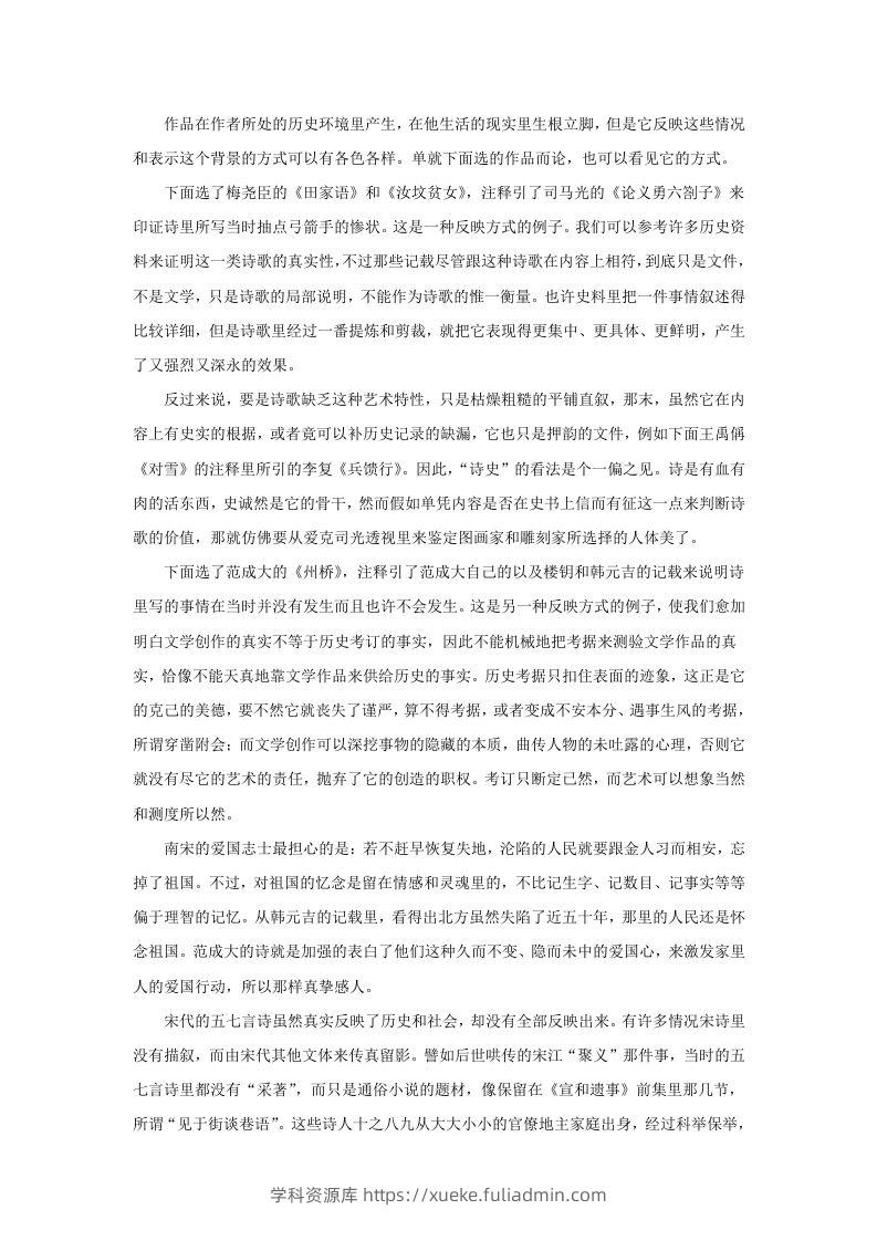 图片[2]-2022-2023学年广东省广州市越秀区高三10月月考语文试题及答案(Word版)-学科资源库