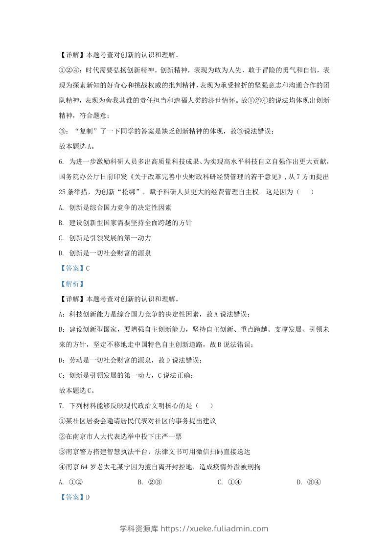 图片[3]-2021-2022学年江苏省南京市九年级上学期道德与法治期中试题及答案(Word版)-学科资源库