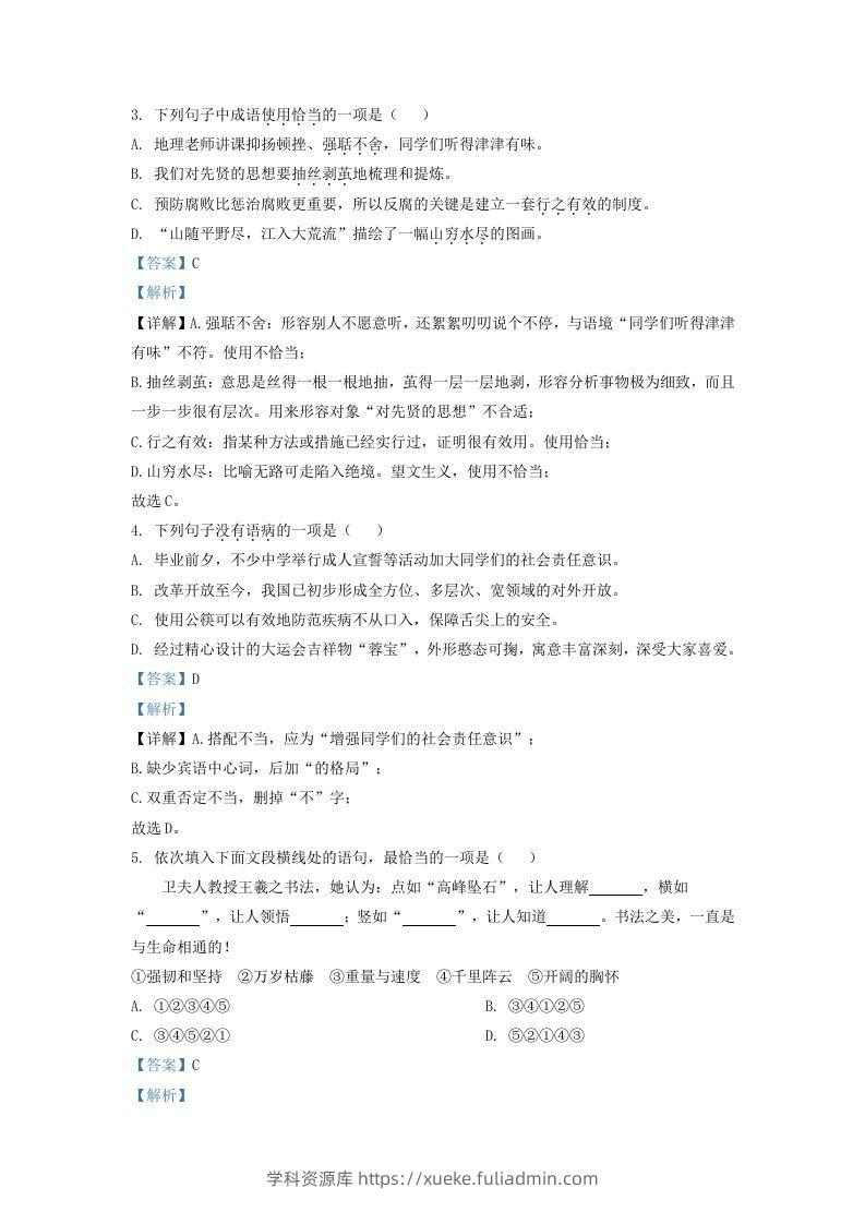 图片[2]-2021-2022学年山东省济南东南片区九年级上学期语文期中试题及答案(Word版)-学科资源库