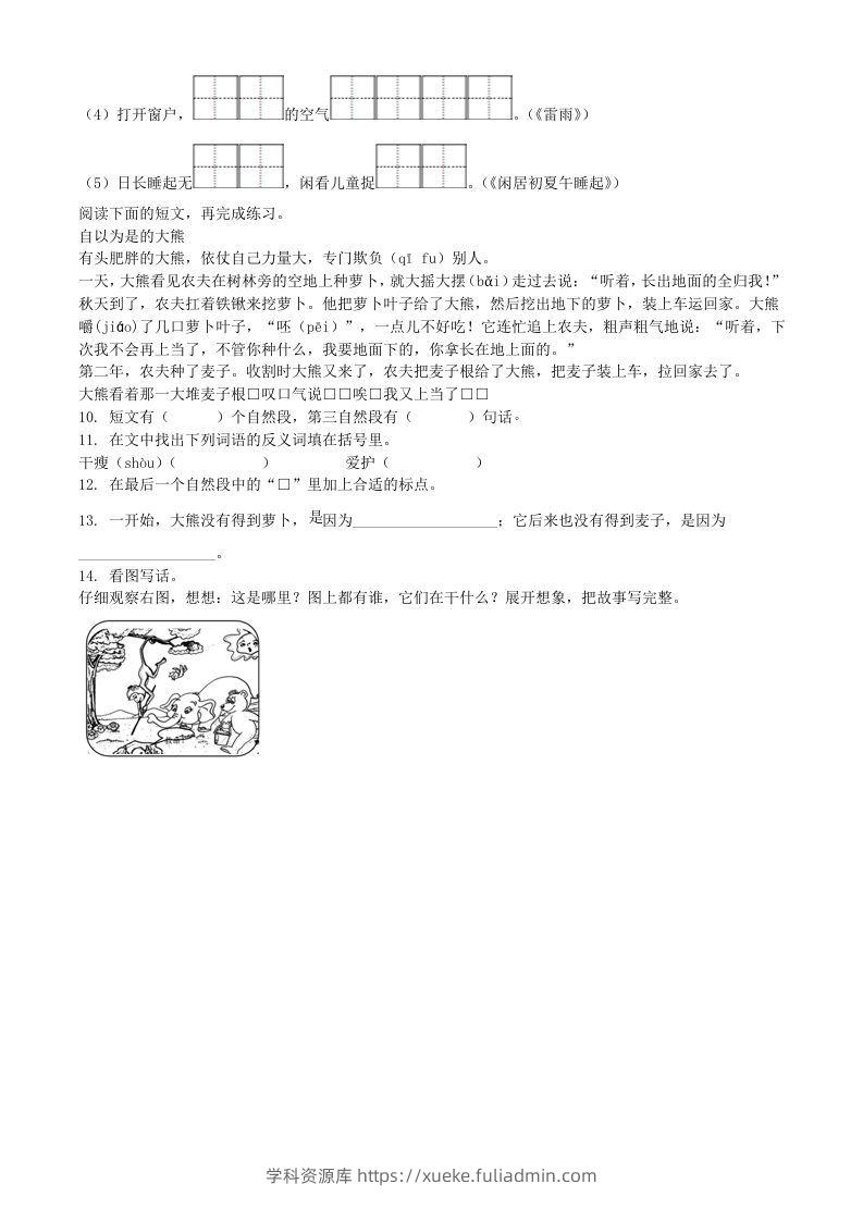 图片[2]-2020-2021学年江苏省扬州市江都区二年级下册期末考试语文真题及答案(Word版)-学科资源库