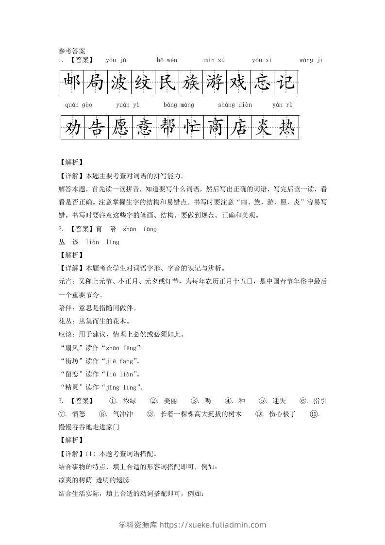 图片[3]-2020-2021学年江苏省扬州市江都区二年级下册期末考试语文真题及答案(Word版)-学科资源库