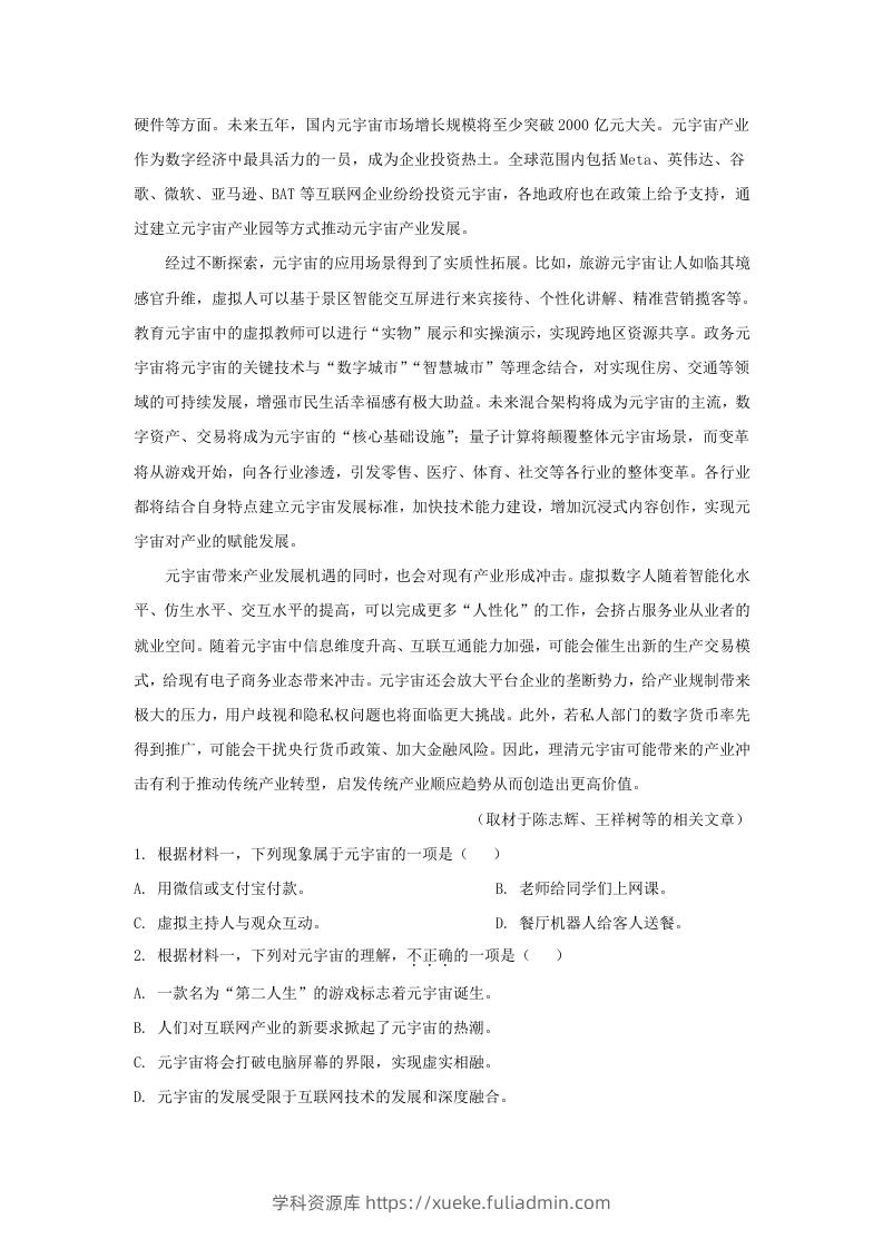 图片[2]-2022-2023学年北京市昌平区高三第一学期期末质量抽测语文试卷及答案(Word版)-学科资源库