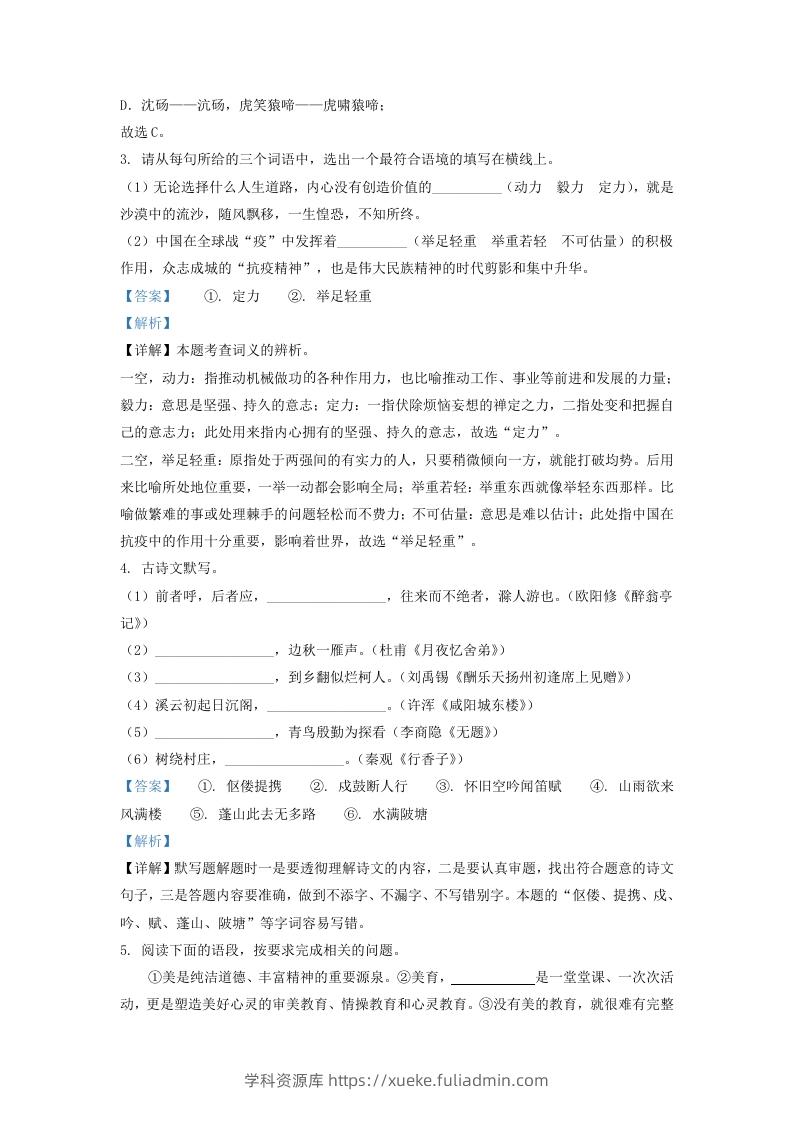 图片[2]-2020-2021学年陕西省西安市长安区学九年级上学期语文期末试题及答案(Word版)-学科资源库